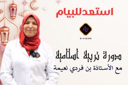 دورة استعد للبيام لمادة اللغة تربية اسلامية